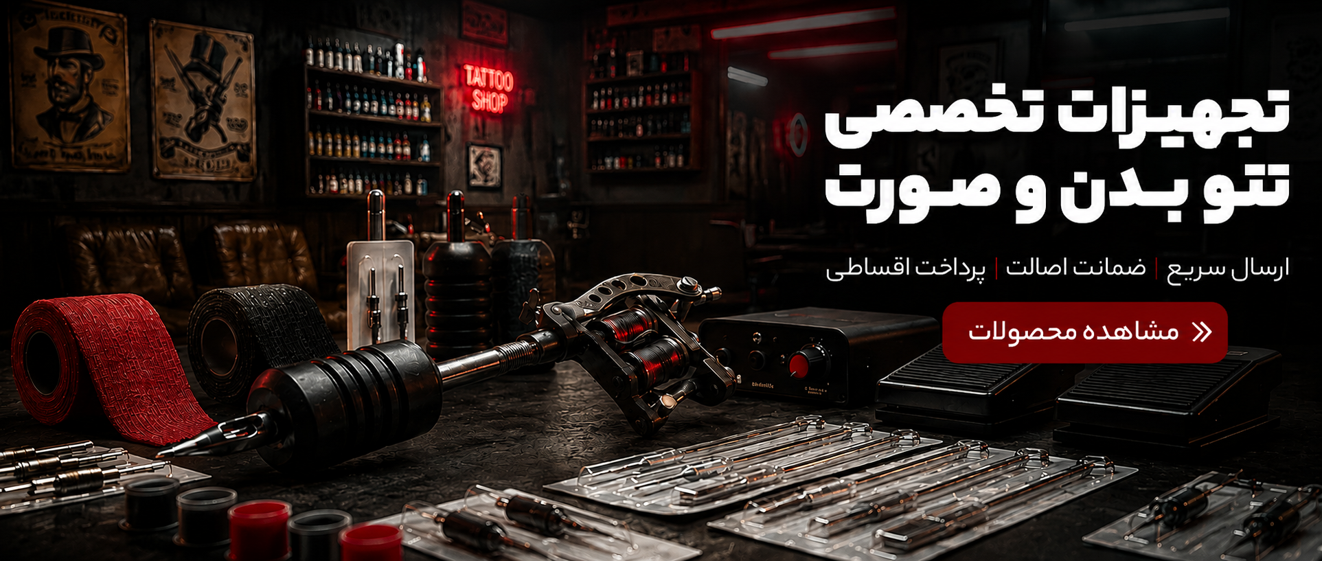 سایت روبیناتتو تجهیزات تتو بدن و صورت