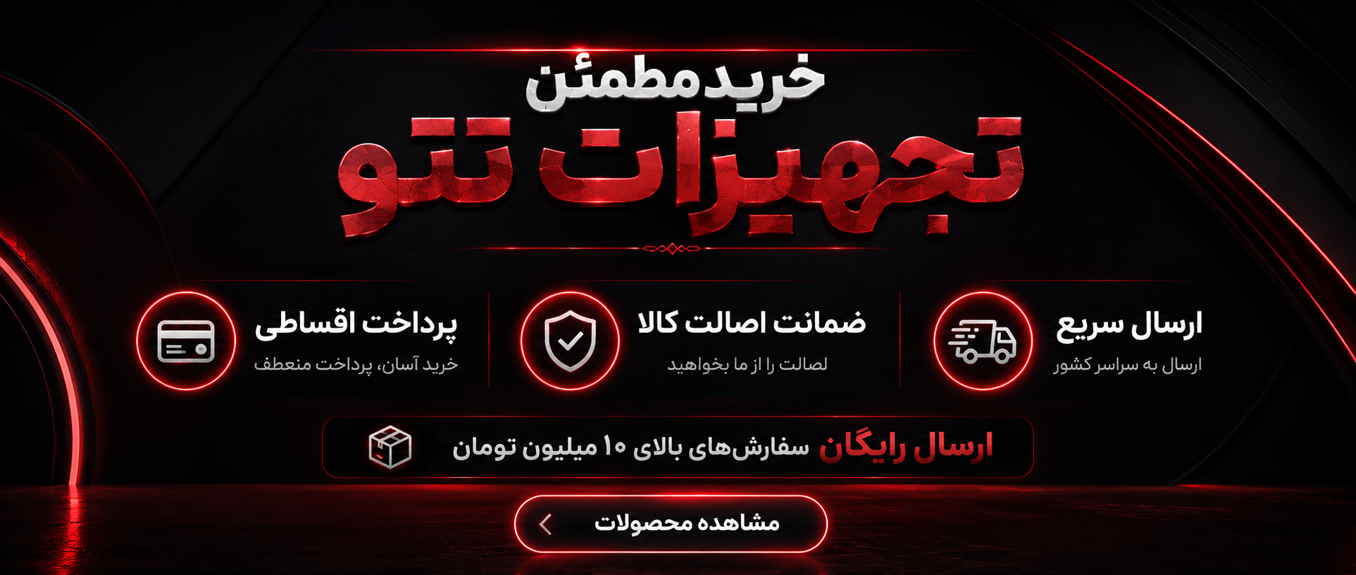 خرید تجهیزات تخصصی تتو | ارسال سریع و پرداخت اقساطی