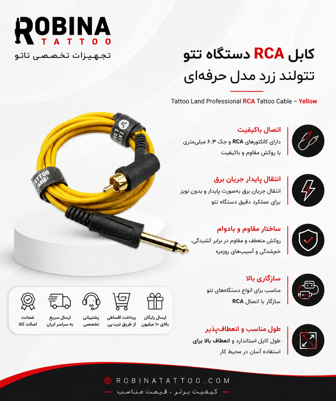 اینفوگرافی کابل RCA تتولند مدل زرد؛ کابل حرفهای دستگاه تتو با اتصال پایدار، کیفیت ساخت بالا و سازگاری با انواع دستگاههای تتو