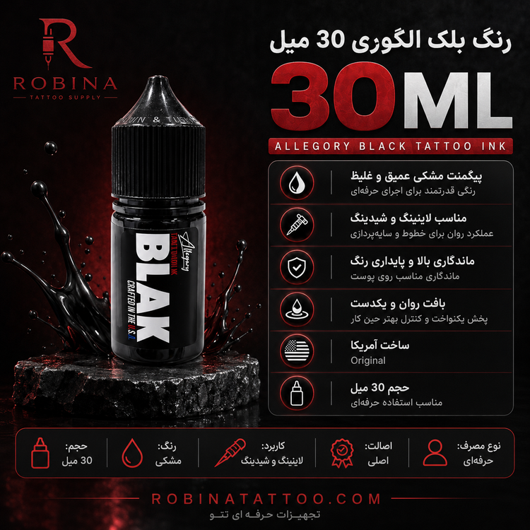 رنگ بلک الگوری ۳۰ میل با بطری مشکی روی پایه سنگی، در پوستر تبلیغاتی روبینا تتو با پسزمینه مشکی و قرمز، همراه با نمایش ویژگیهایی مثل رنگ مشکی غلیظ، مناسب لاینینگ و شیدینگ، ماندگاری بالا، بافت روان، اصالت کالا و ساخت آمریکا