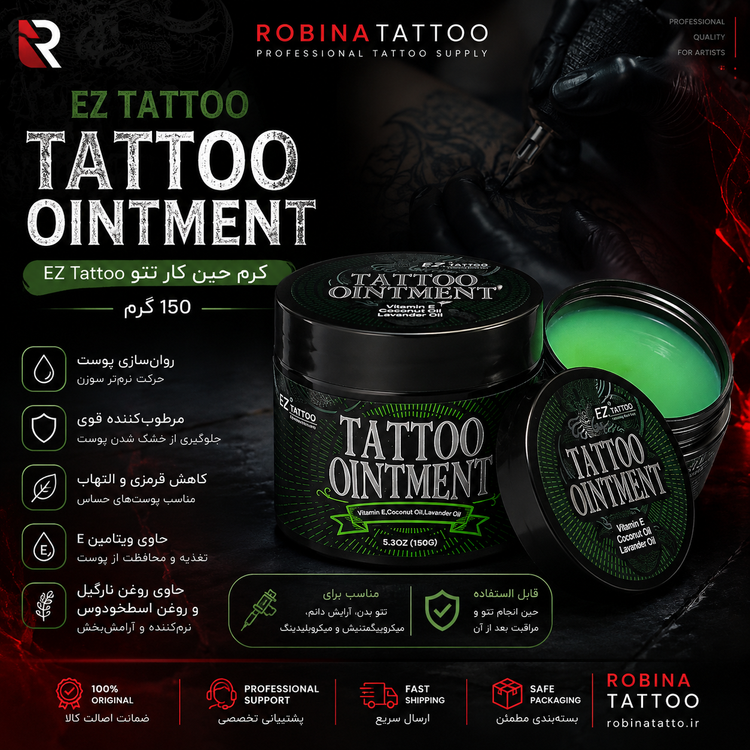 پوستر تبلیغاتی کرم حین کار تتو EZ Tattoo وزن ۱۵۰ گرم با نمایش بافت سبز محصول، حاوی ویتامین E، روغن نارگیل و اسطوخودوس، مناسب روانسازی و مرطوب نگهداشتن پوست حین تتو و مراقبت پس از آن، با طراحی اختصاصی Robina Tattoo