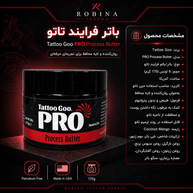 پوستر معرفی باتر تاتو Tattoo Goo PRO Process Butter حجم ۱۷۰ گرم با مشخصات، ترکیبات، فرمول بدون پترولیوم و ساخت آمریکا